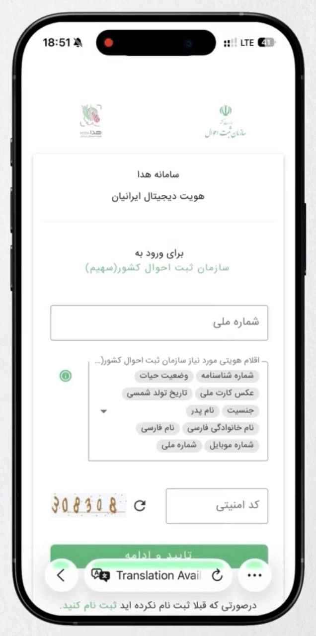 ورود به هدا